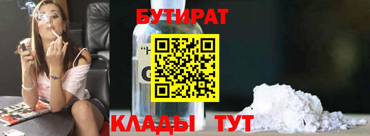 Бутират GHB Джанкой