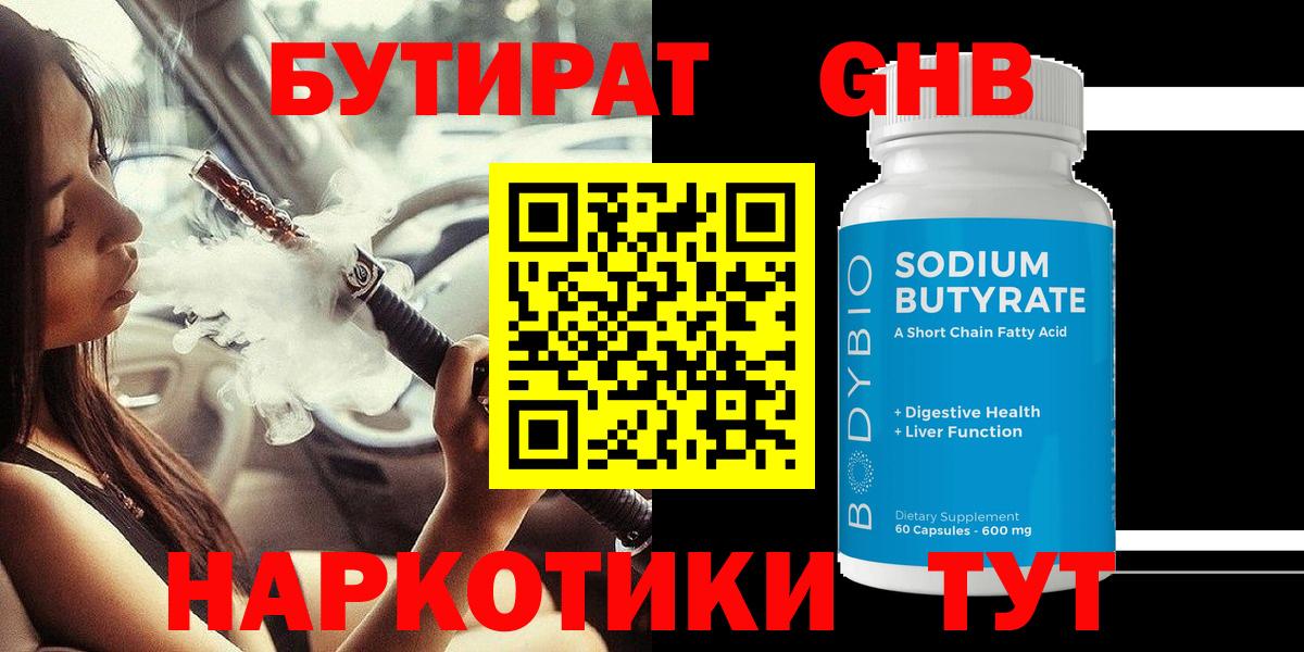 БУТИРАТ 1.4BDO  Вход с VPN  БУТИРАТ  Джанкой 