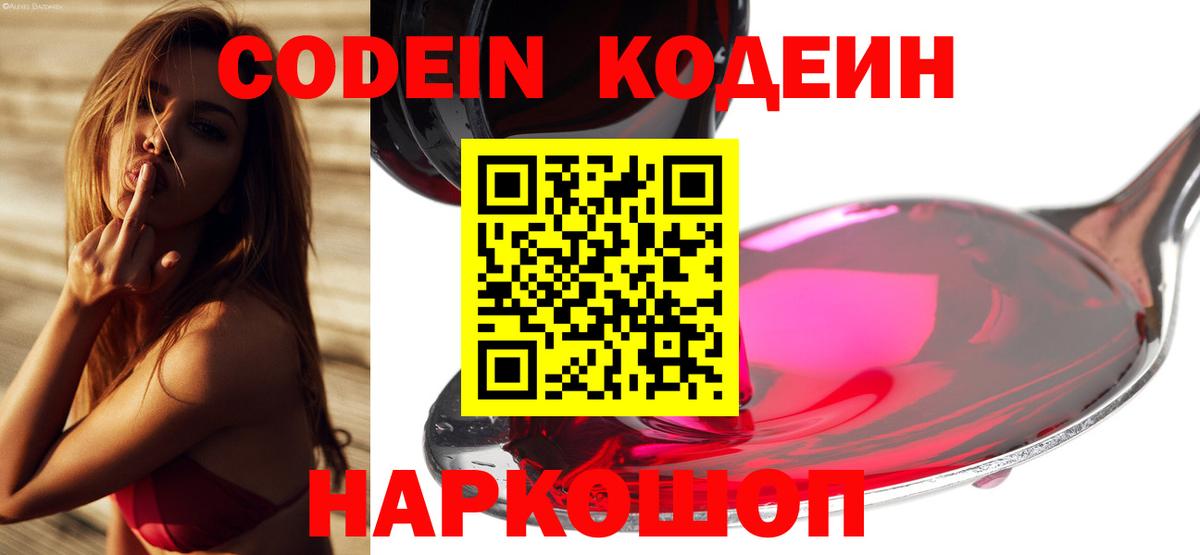 Кодеиновый сироп Lean напиток Lean (лин) Джанкой