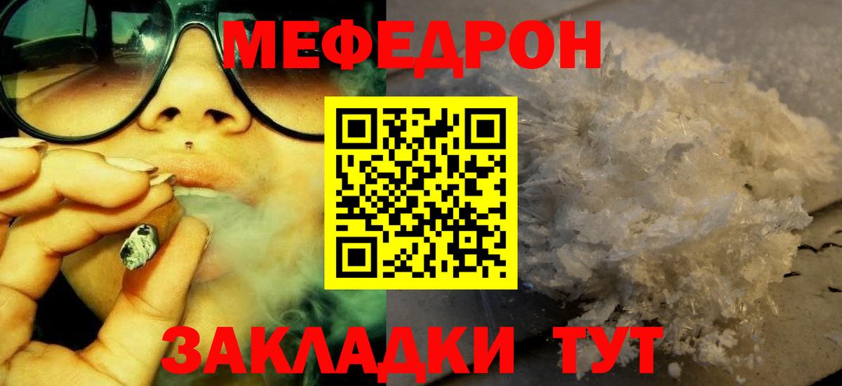 Меф мяу мяу мука Джанкой
