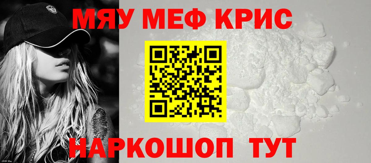 Меф кристаллы  Мефедрон мука  МЕФ  Вход с VPN  Джанкой 