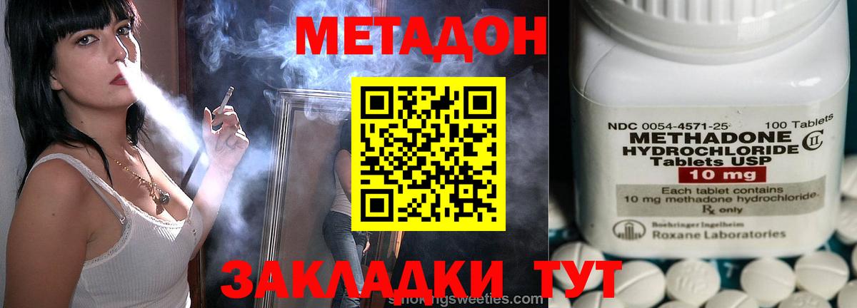 Метадон кристалл Джанкой